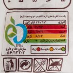 تافی آژند میلکی اسپلش قهوه 250 گرمی - Image 4